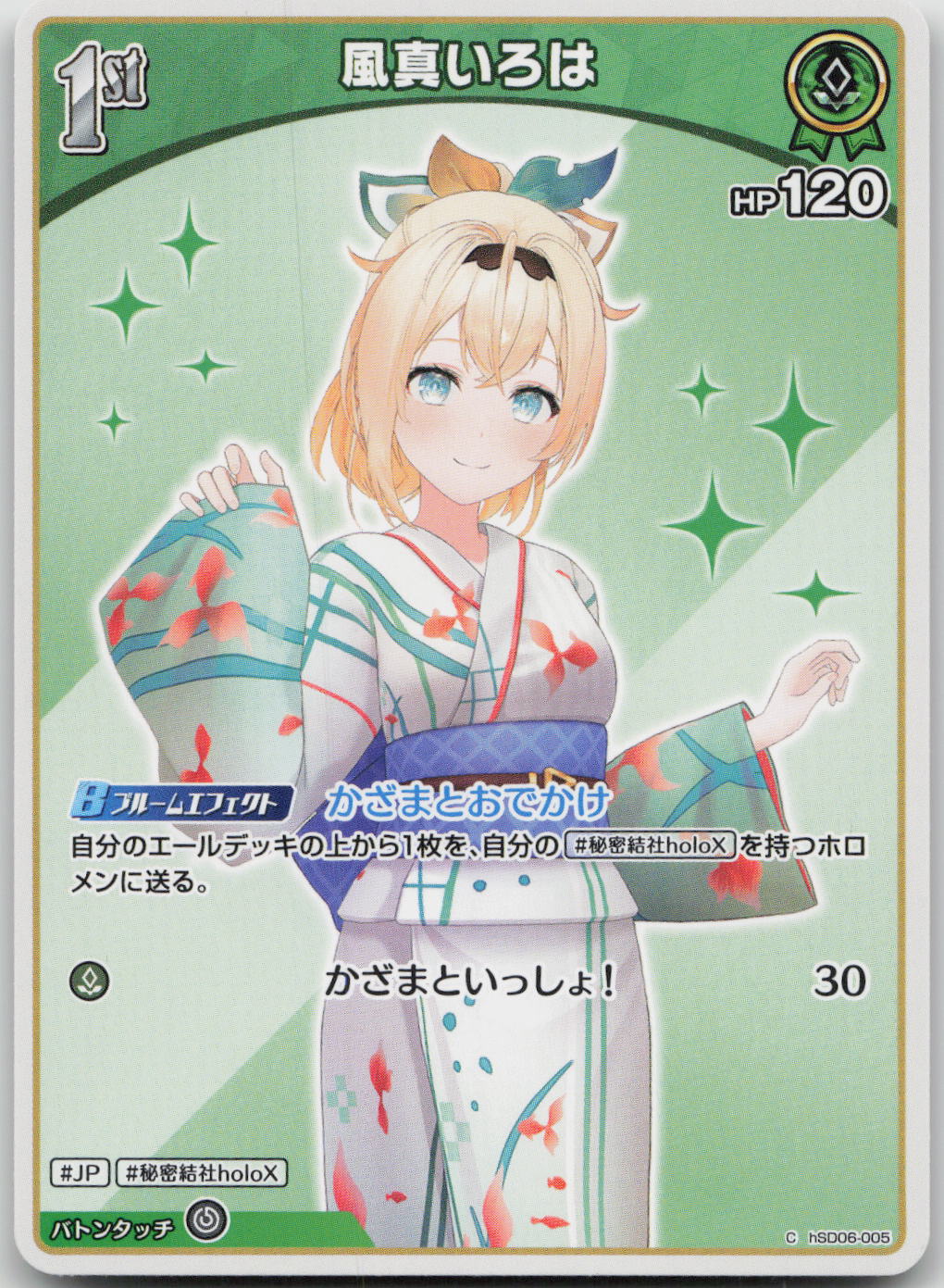 Kazama Iroha (hEB01) Summer Hologram hSD06-005 (C) NM