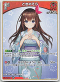 Tokino Sora Summer Hologram hEB01-006 (C) NM