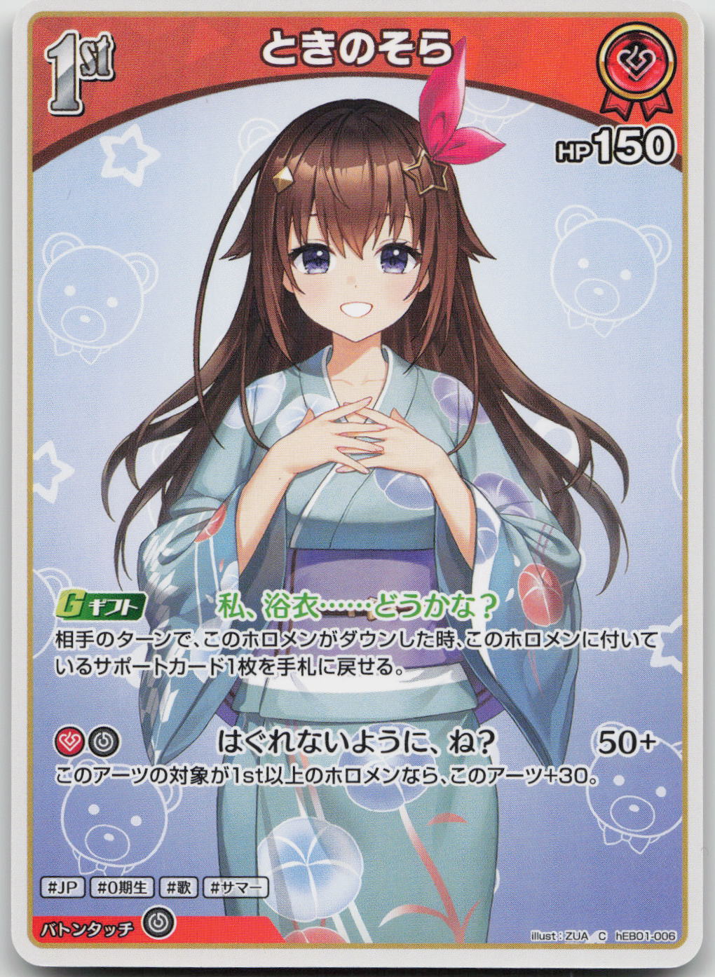 Tokino Sora Summer Hologram hEB01-006 (C) NM