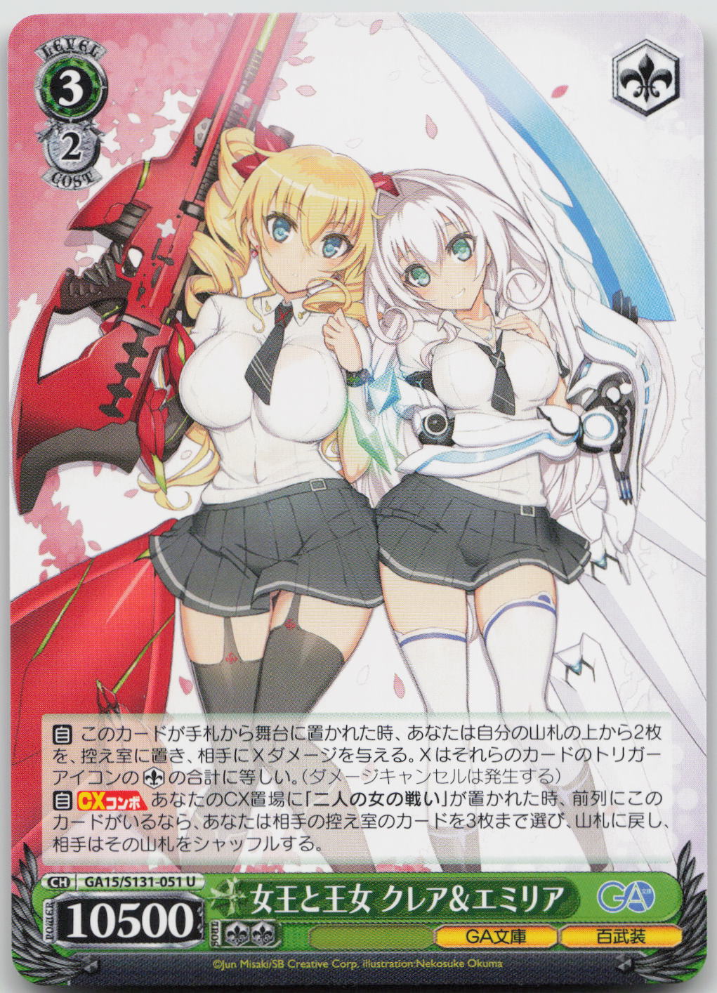 女王と王女 クレア＆エミリア U U GA文庫 GA15/S131-051 NM