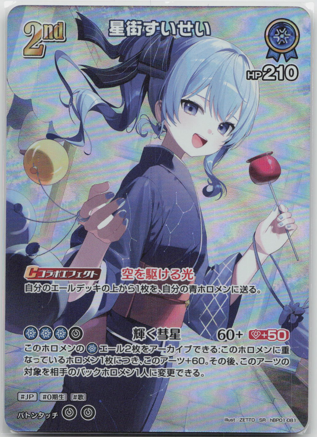 Hoshimachi Suisei (hEB01) Summer hologram hBP01-081 (RR) NM