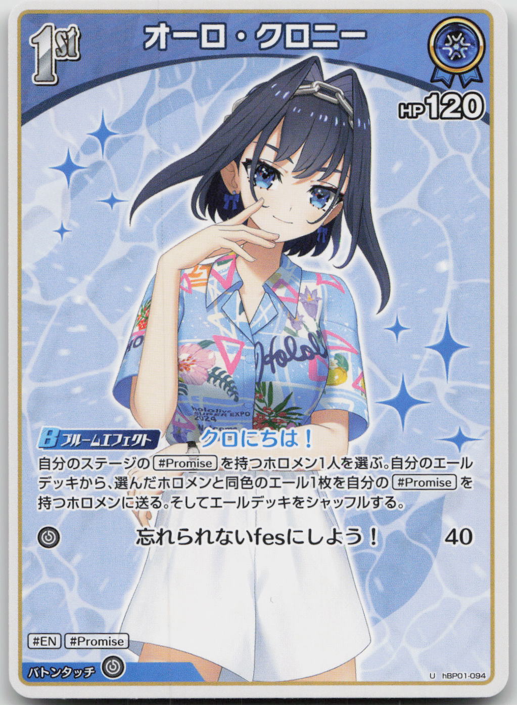 Ouro Kronii (hEB01) Summer hologram hBP01-094 (U) NM