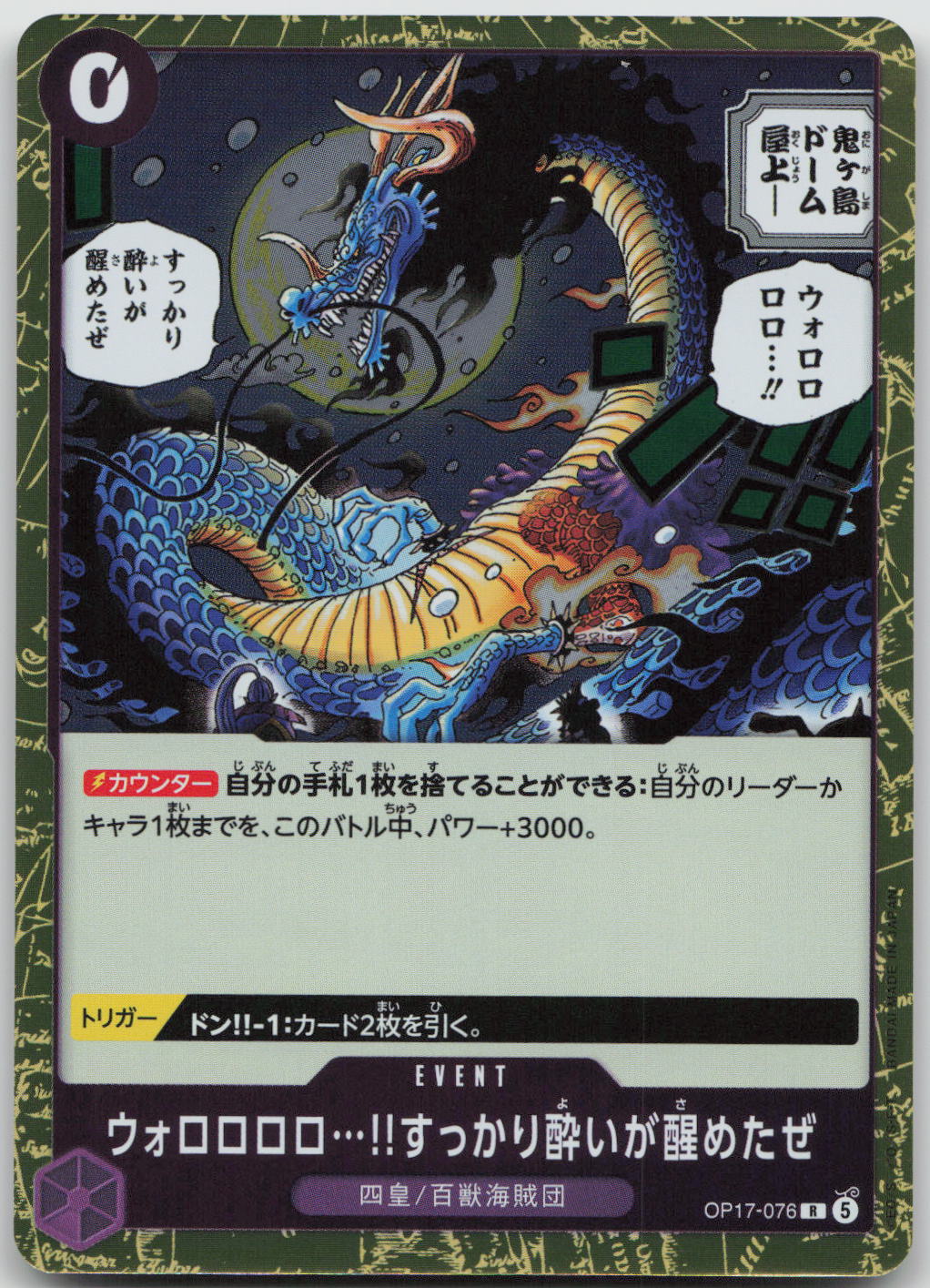 Wo Ro Ro Ro Ro...Foil R The World's Strongest Warriors OP17-076 NM