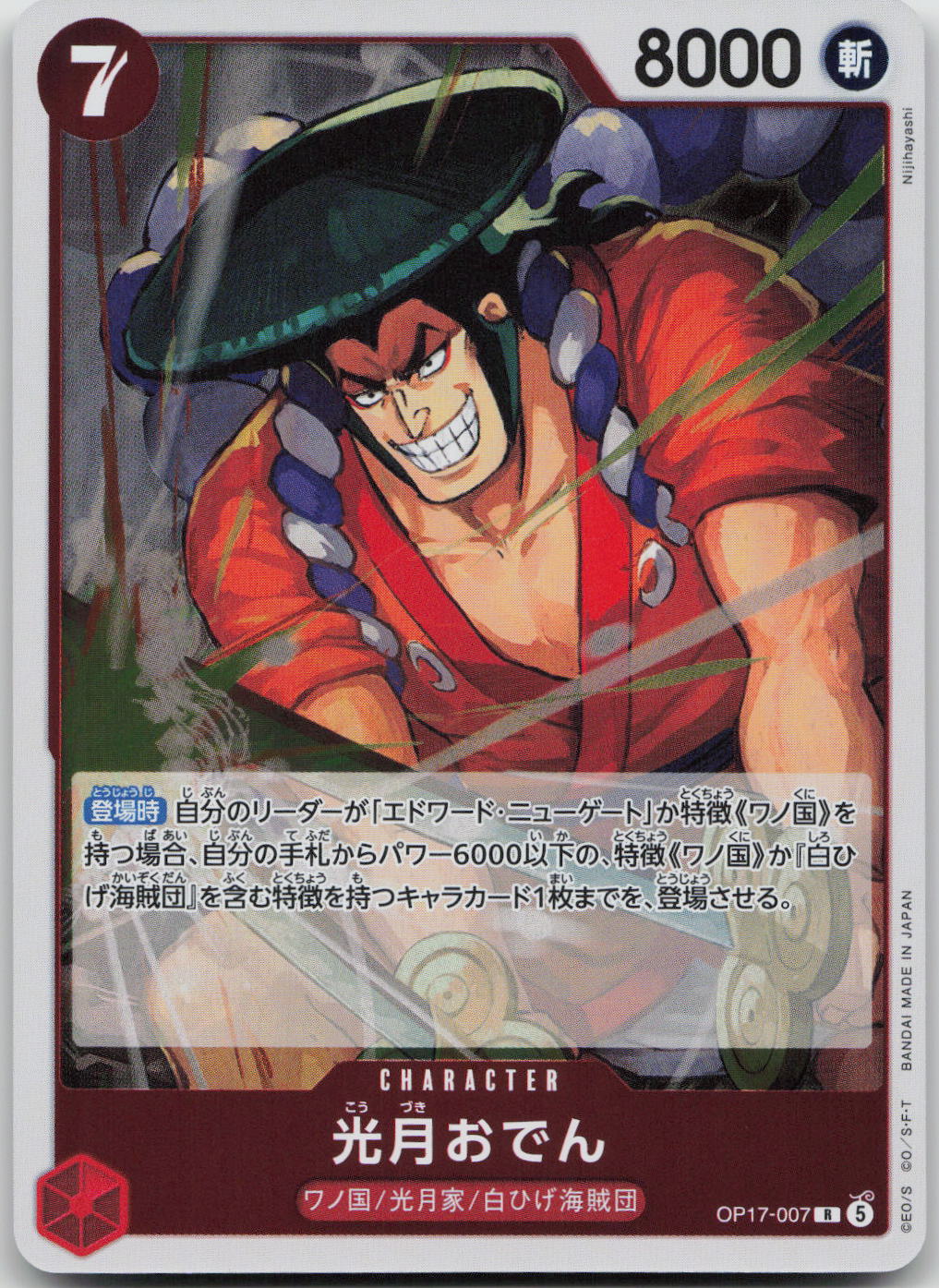 Kouzuki Oden R The World's Strongest Warriors OP17-007 NM
