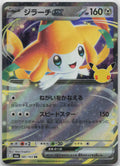 Jirachi ex Holo Double Rare M6a: MEGA Expansion 30th Celebration 081/103 NM