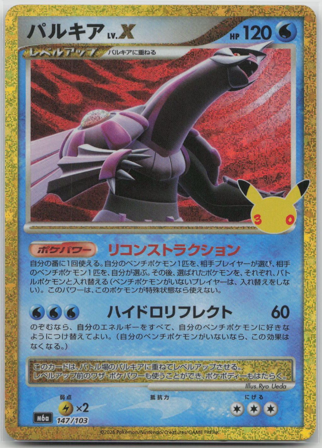 Palkia LV.X M6a: MEGA Expansion 30th Celebration 147/103 NM