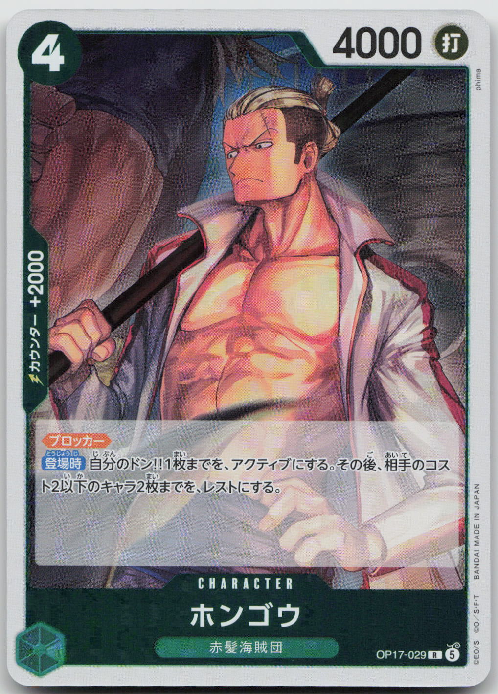 Hongo R The World's Strongest Warriors OP17-029 NM