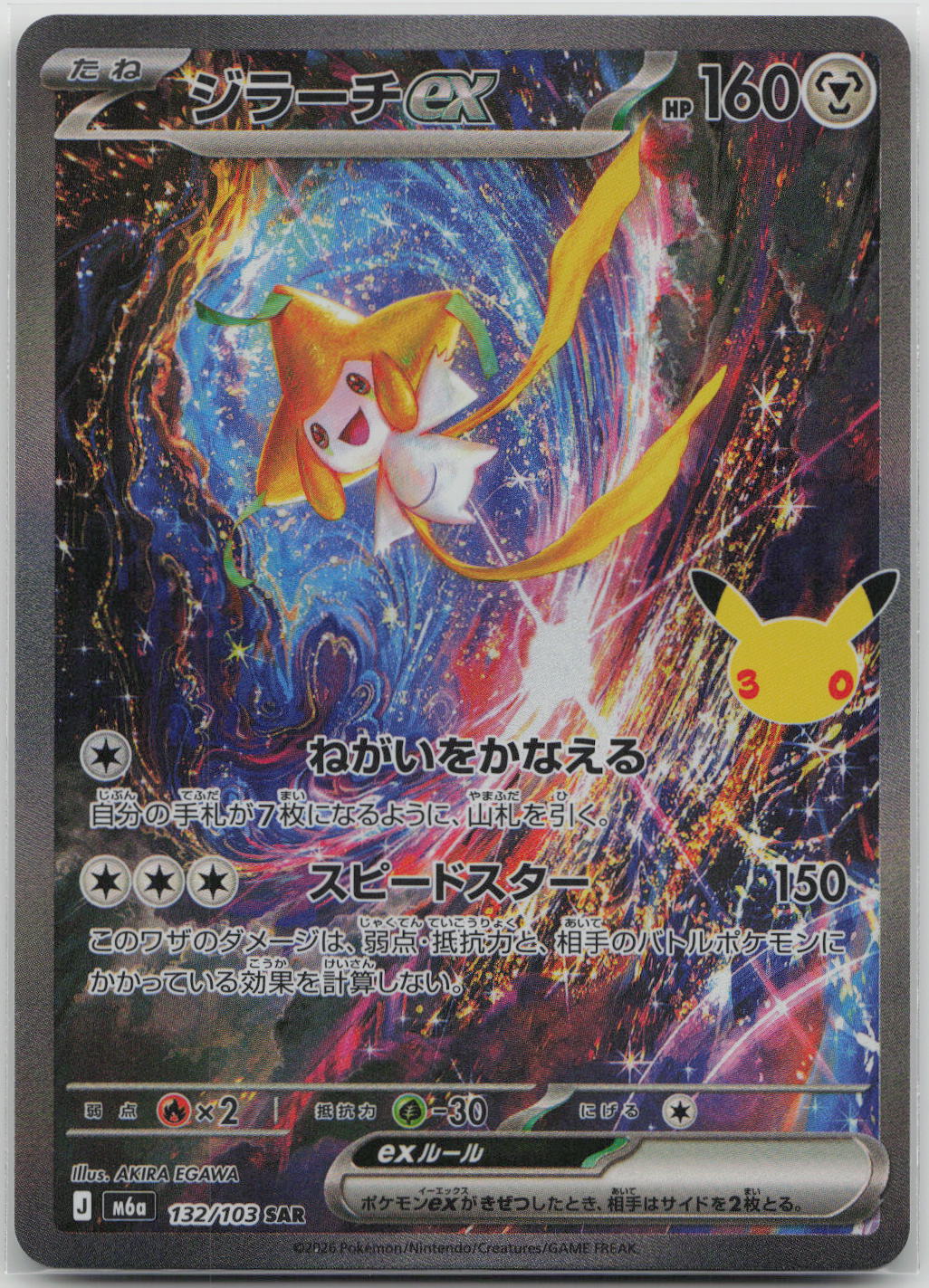 Jirachi ex Holo Special Art Rare M6a: MEGA Expansion 30th Celebration 132/103 NM
