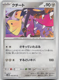Mawile Common SV5M: Cyber Judge 045/071 NM