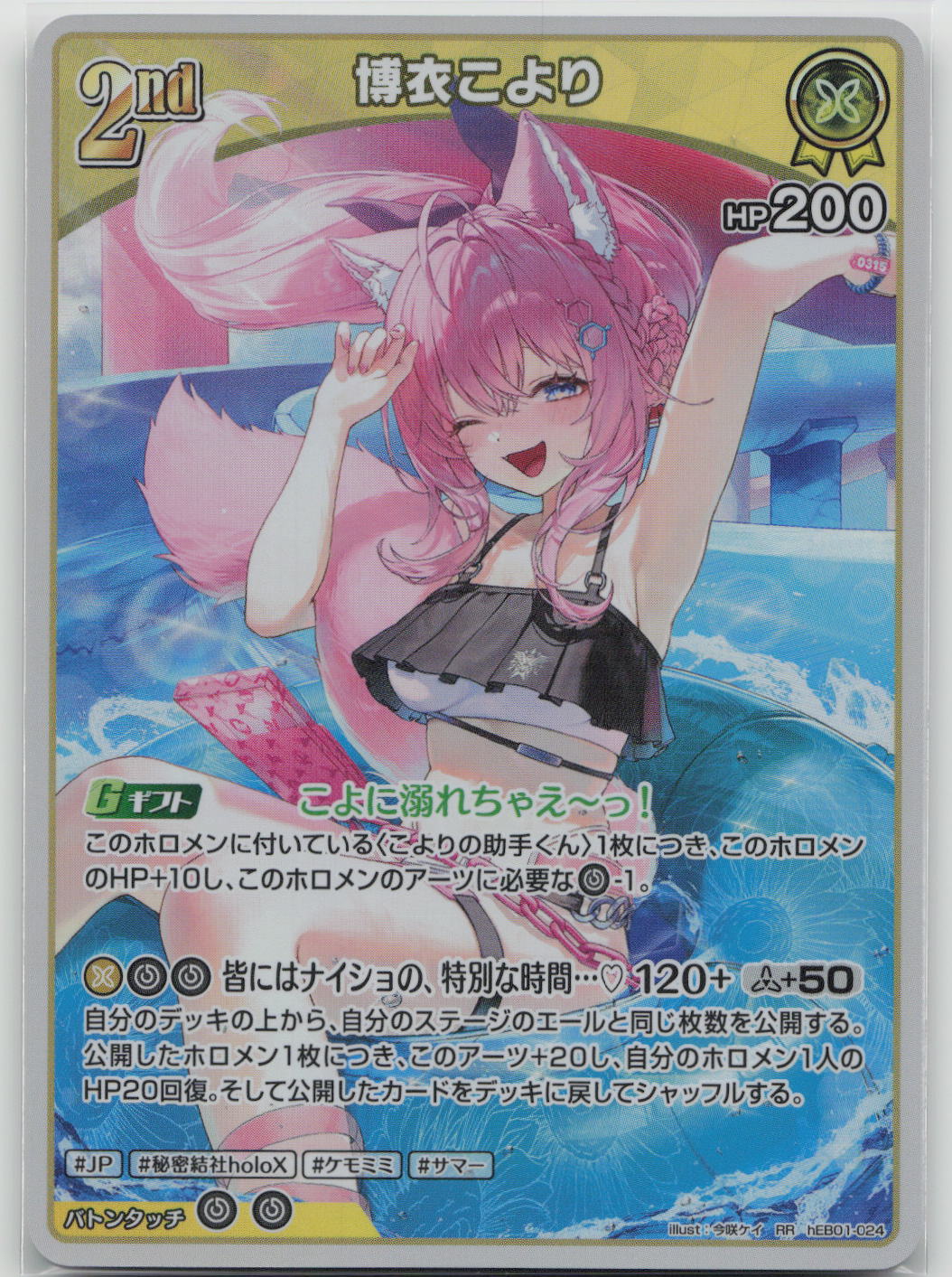 Hakui Koyori (hEB01) Summer hologram hEB01-024 (RR) NM