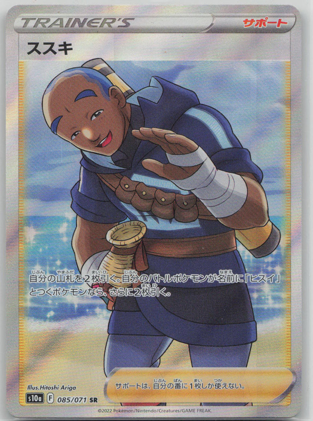 Iscan Holo Super Rare S10a: Dark Phantasma 085/071 NM