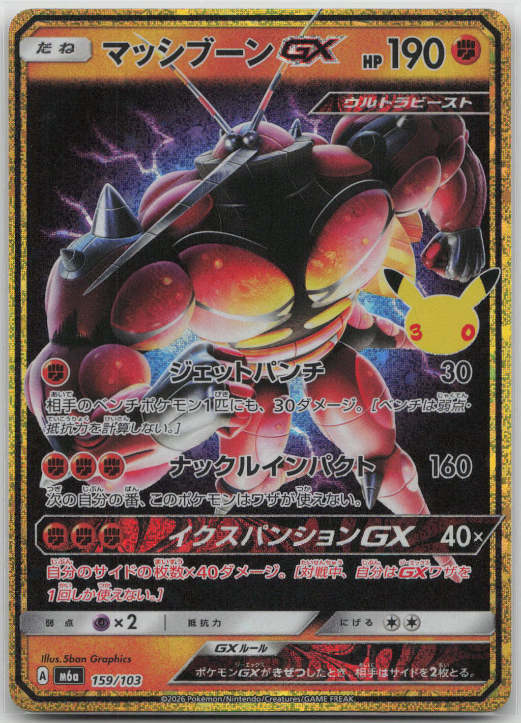 Buzzwole GX M6a: MEGA Expansion 30th Celebration 159/103 NM