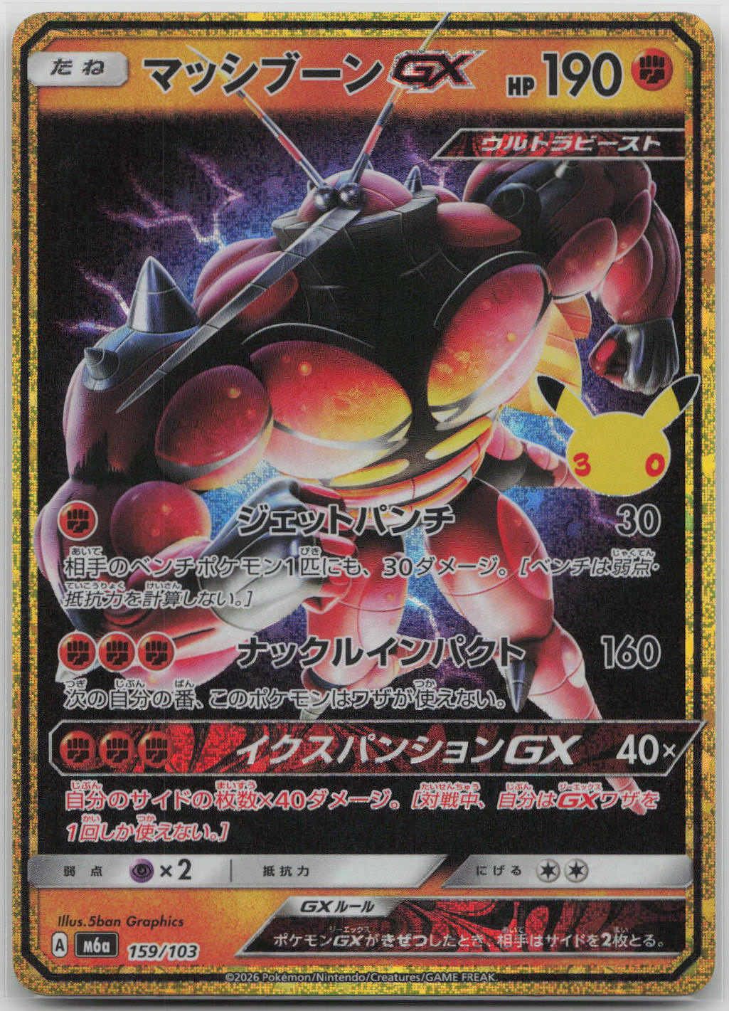 Buzzwole GX M6a: MEGA Expansion 30th Celebration 159/103 NM