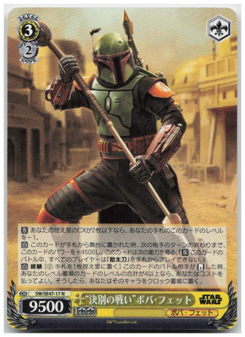 Boba Fett SW/SE47-17 N Premium Booster STAR WARS Vol. 2 NM