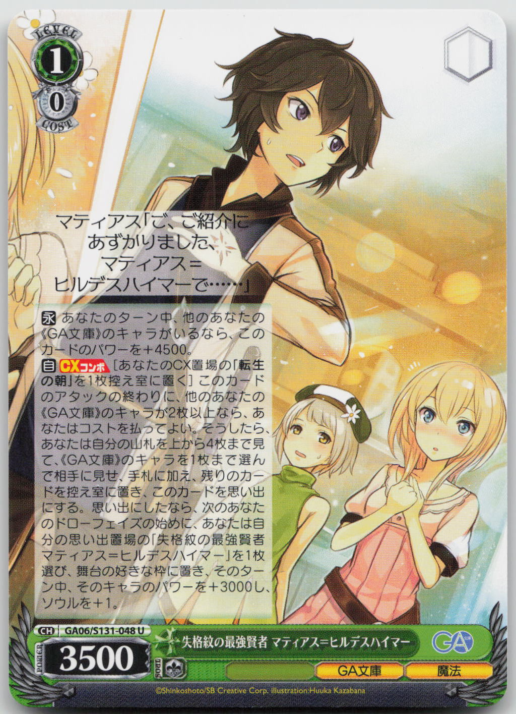 失格紋の最強賢者 マティアス＝ヒルデスハイマー U U GA文庫 GA06/S131-048 NM