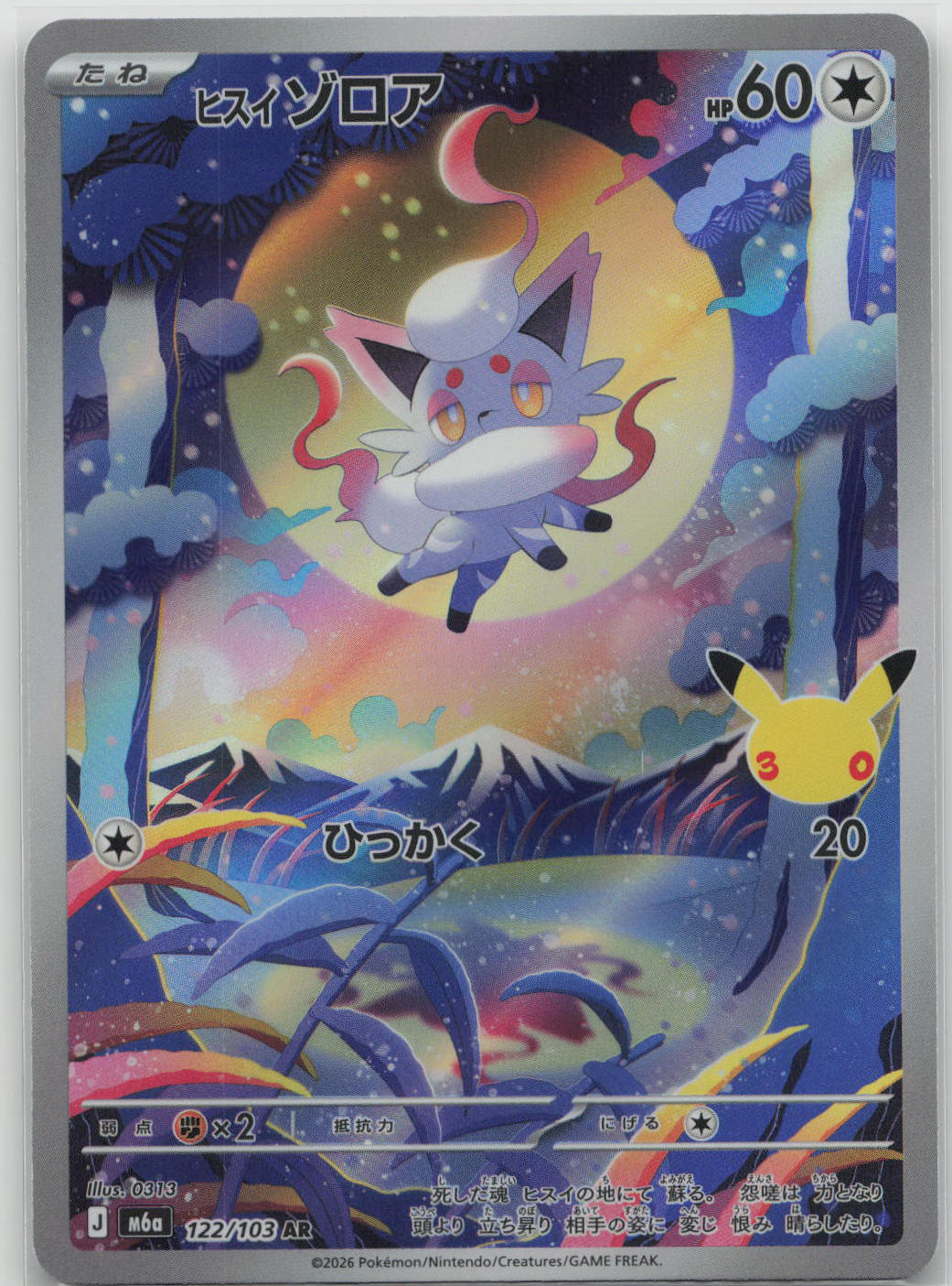 Hisuian Zorua Holo Art Rare M6a: MEGA Expansion 30th Celebration 122/103 NM