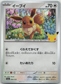 Eevee Holo M6a: MEGA Expansion 30th Celebration 094/103 NM
