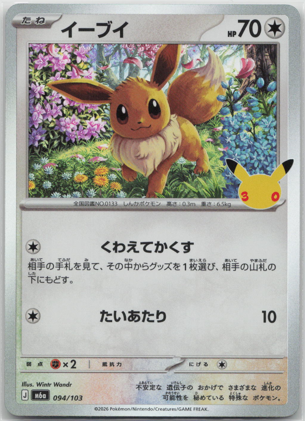 Eevee Holo M6a: MEGA Expansion 30th Celebration 094/103 NM