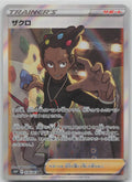 Grant Holo Super Rare S10P: Space Juggler 078/067 NM