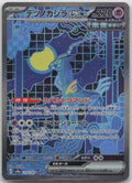 Iron Crown ex Holo Special Art Rare SV8a: Terastal Fest ex 214/187 NM