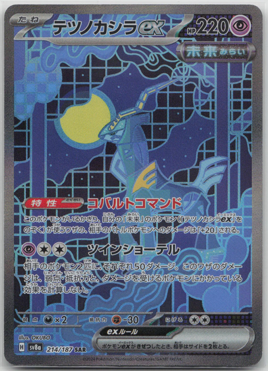 Iron Crown ex Holo Special Art Rare SV8a: Terastal Fest ex 214/187 NM