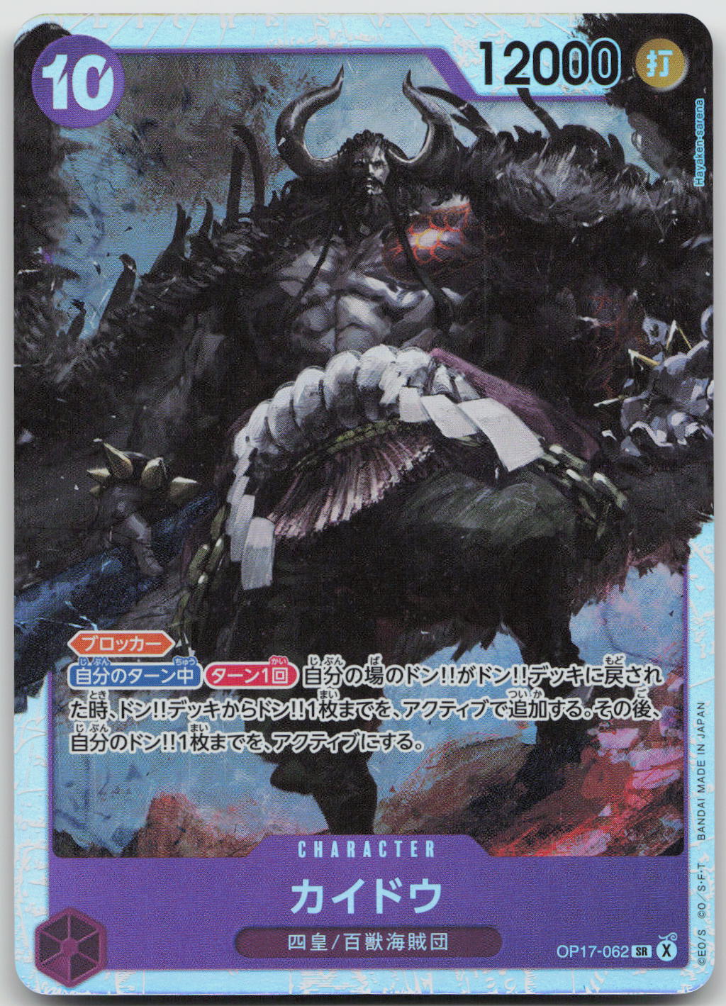 Kaido (062) Foil SR The World's Strongest Warriors OP17-062 NM