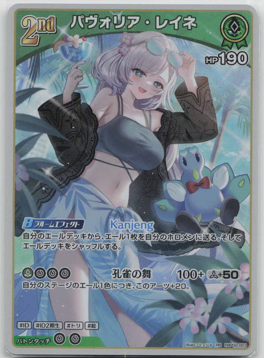 Pavolia Reine (hEB01) Summer hologram hBP02-023 (RR) NM