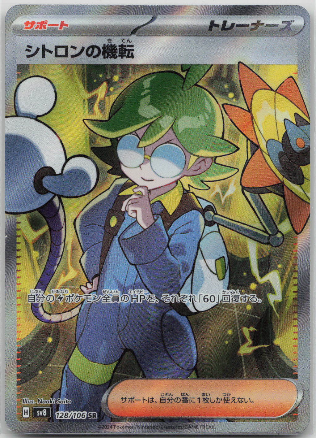Clemont's Wit Holo Super Rare SV8: Super Electric Breaker 128/106 NM