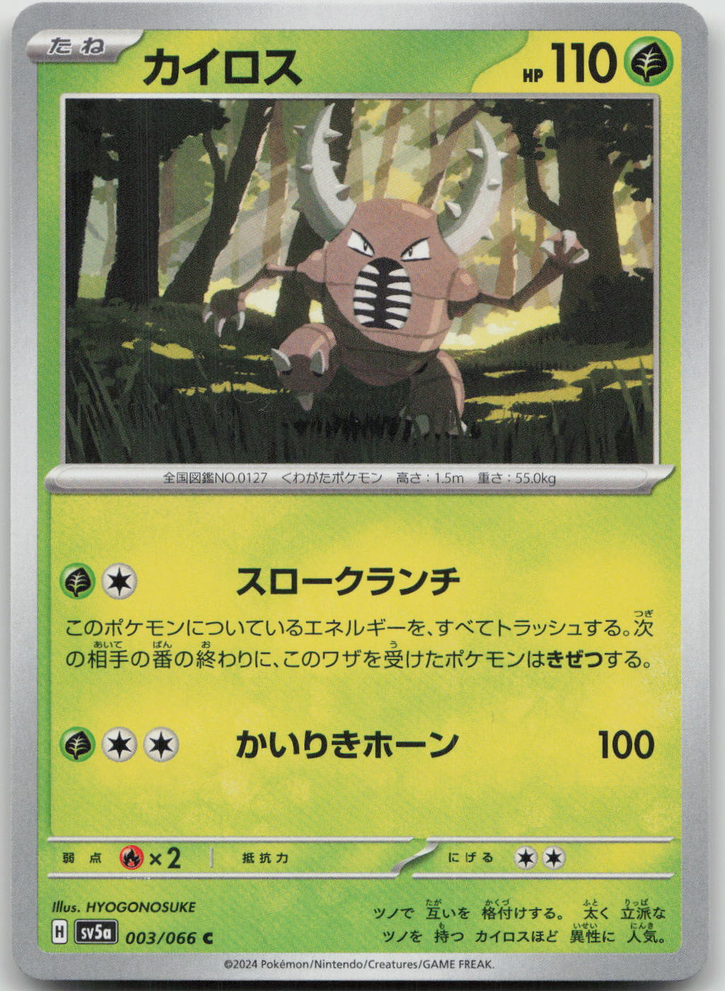 Pinsir Common SV5a: Crimson Haze 003/066 NM