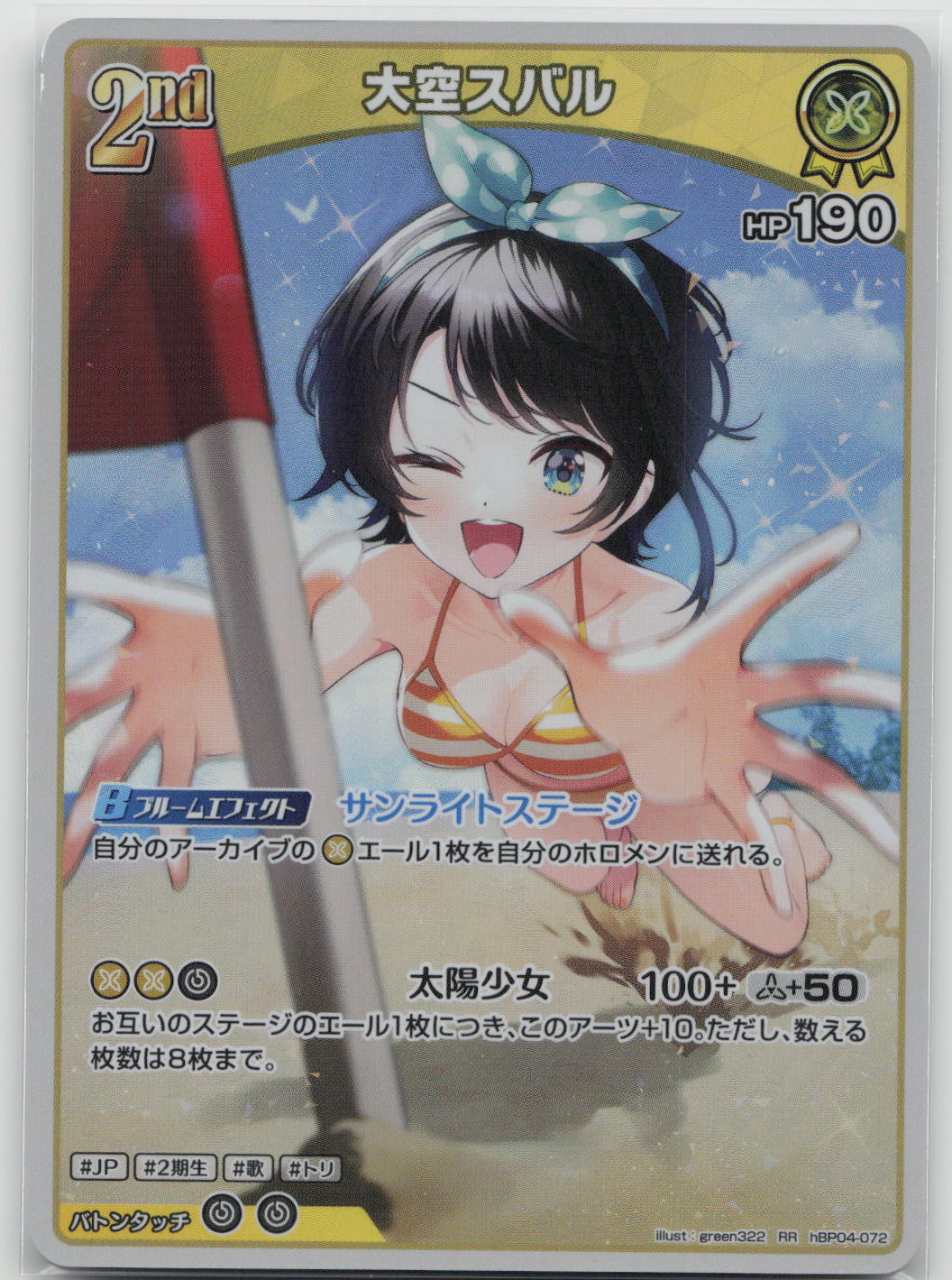 Oozora Subaru(hEB01) Summer hologram hBP04-072 (RR)  NM