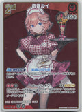 Takane Lui ((hEB01) Summer hologram hBP01-061 (R) NM