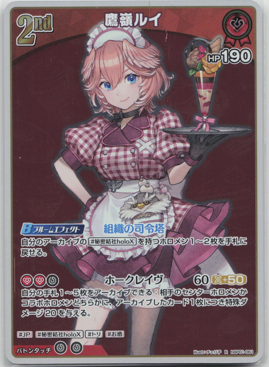 Takane Lui ((hEB01) Summer hologram hBP01-061 (R) NM