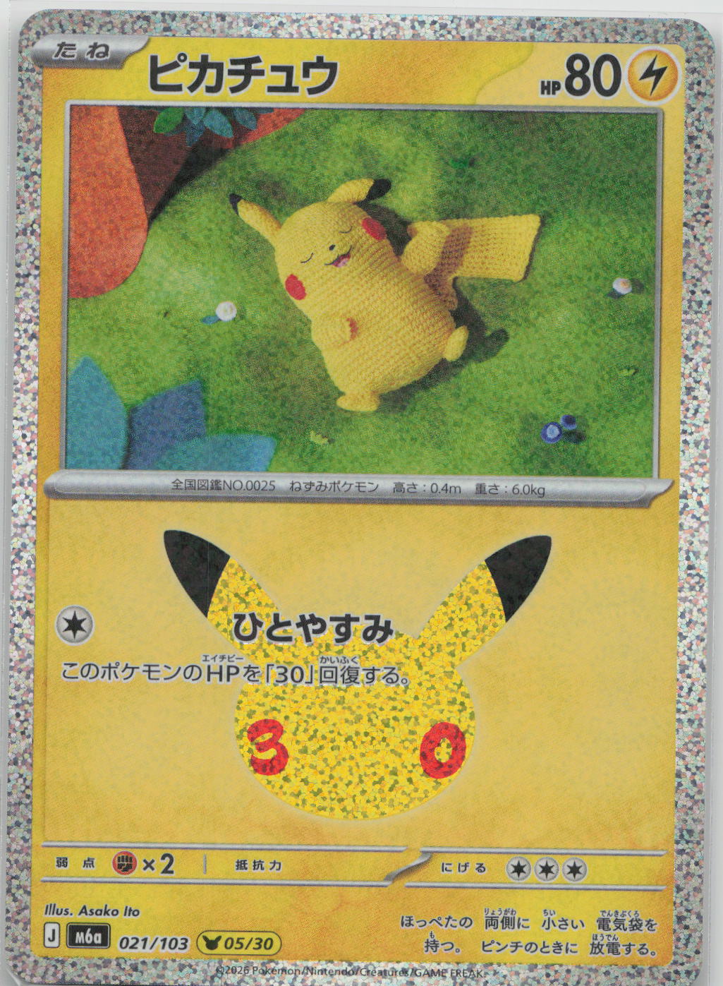 Pikachu Holo M6a: MEGA Expansion 30th Celebration 021/103 NM