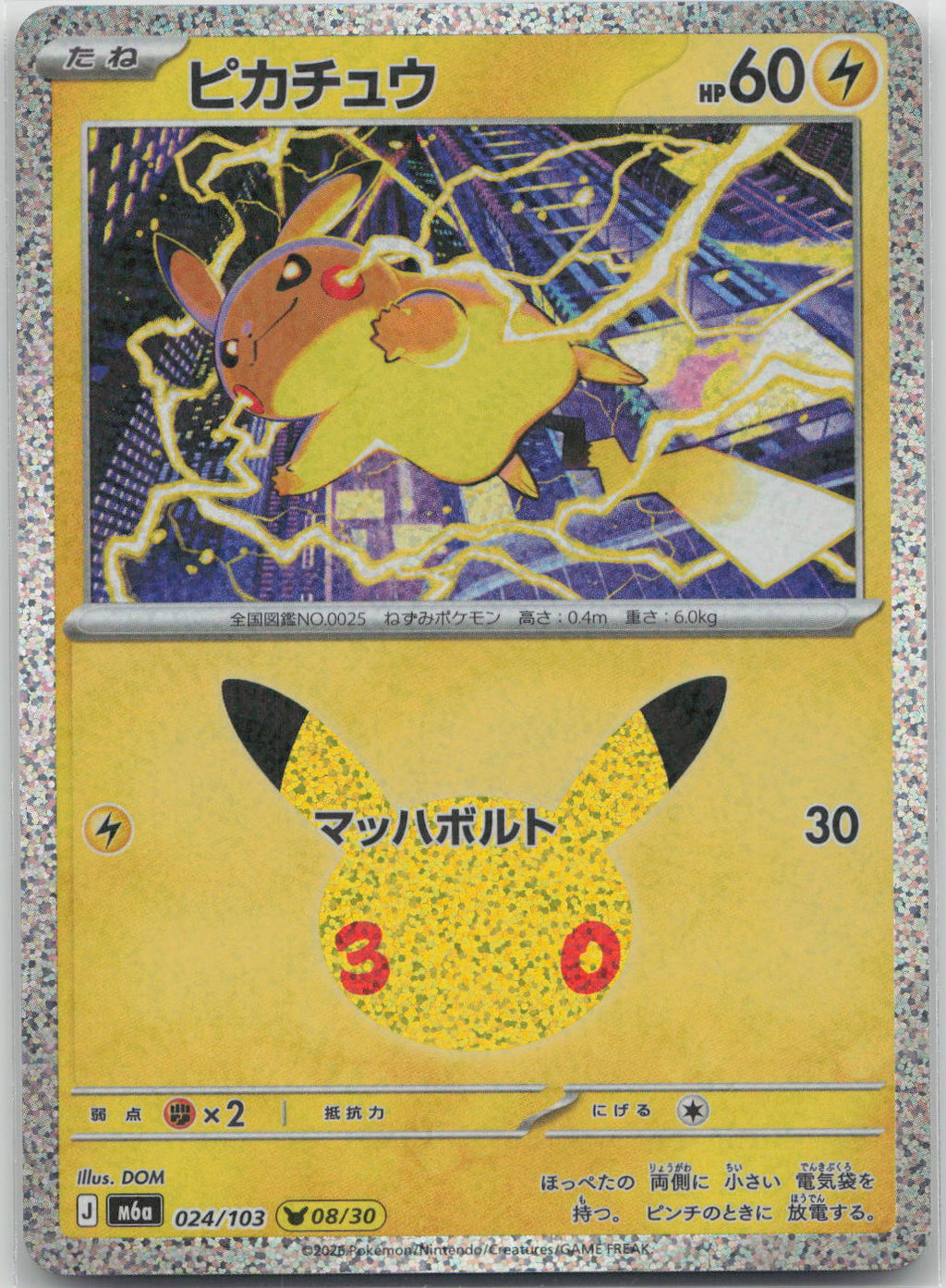 Pikachu Holo M6a: MEGA Expansion 30th Celebration 024/103 NM