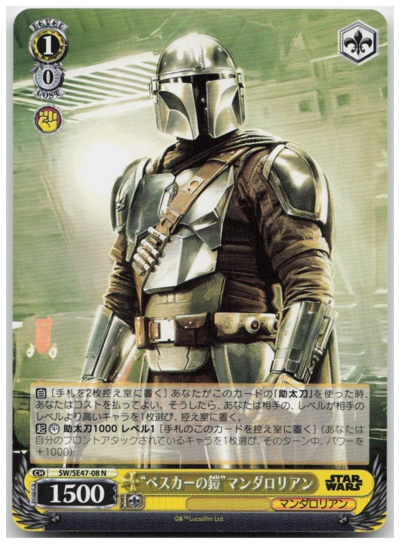 The Mandalorian "Beskar Armor" SW/SE47-08 N Premium Booster STAR WARS Vol. 2 NM