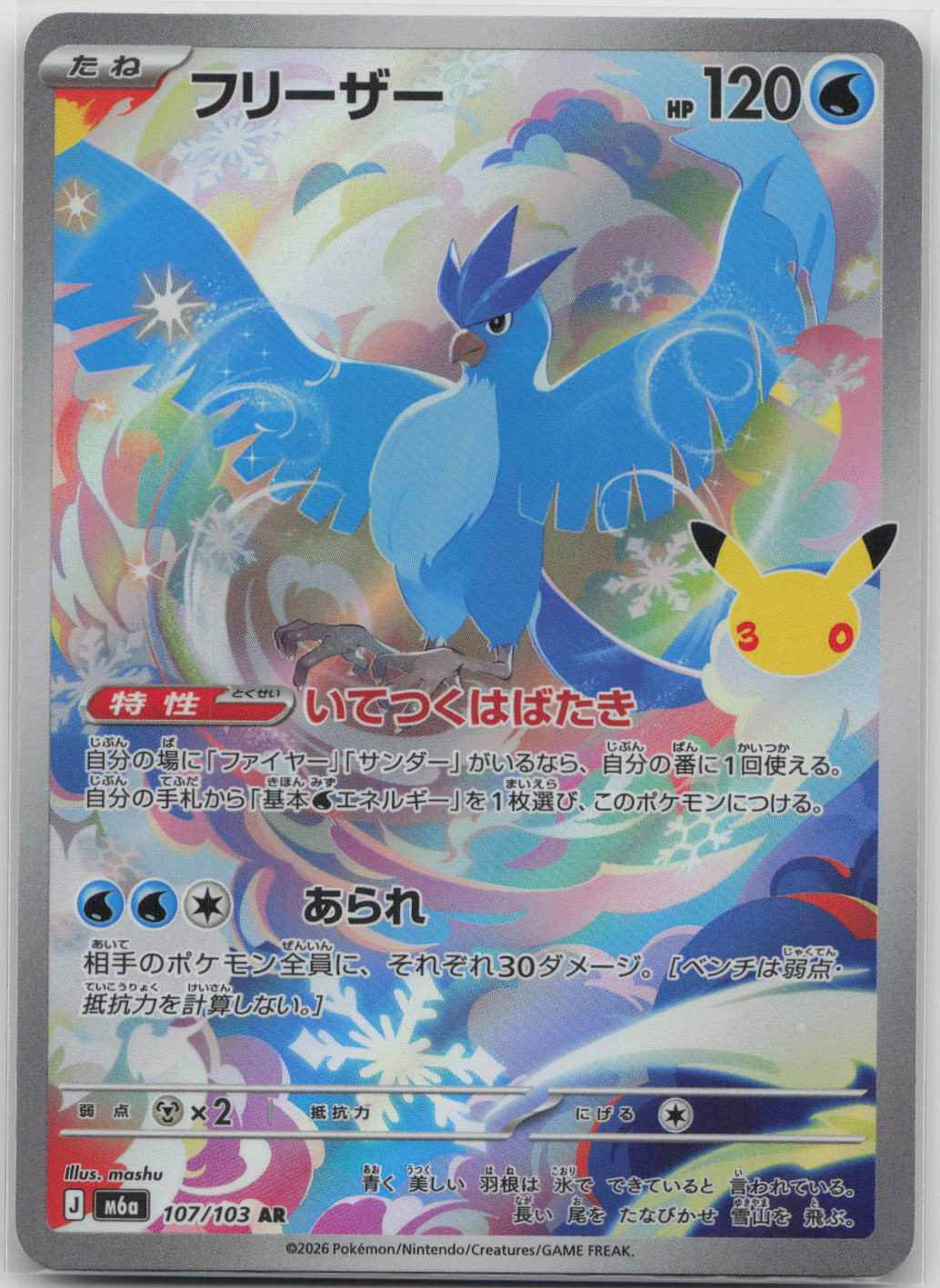 Articuno Holo Art Rare M6a: MEGA Expansion 30th Celebration 107/103 NM