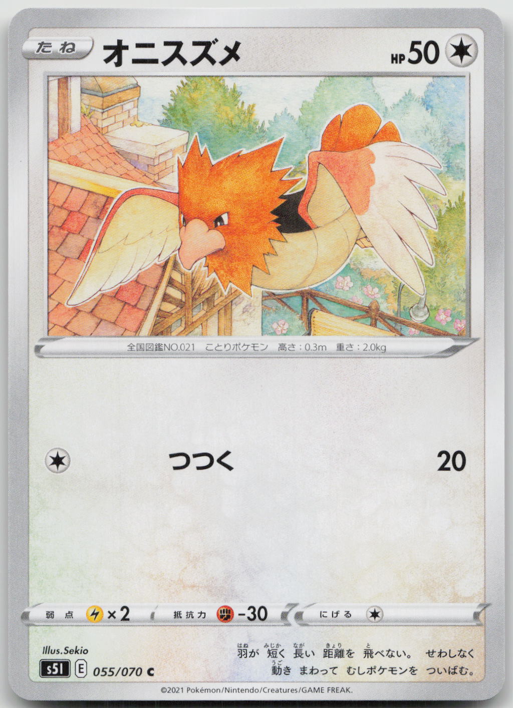 Spearow Common S5I: Single Strike Master 055/070 NM