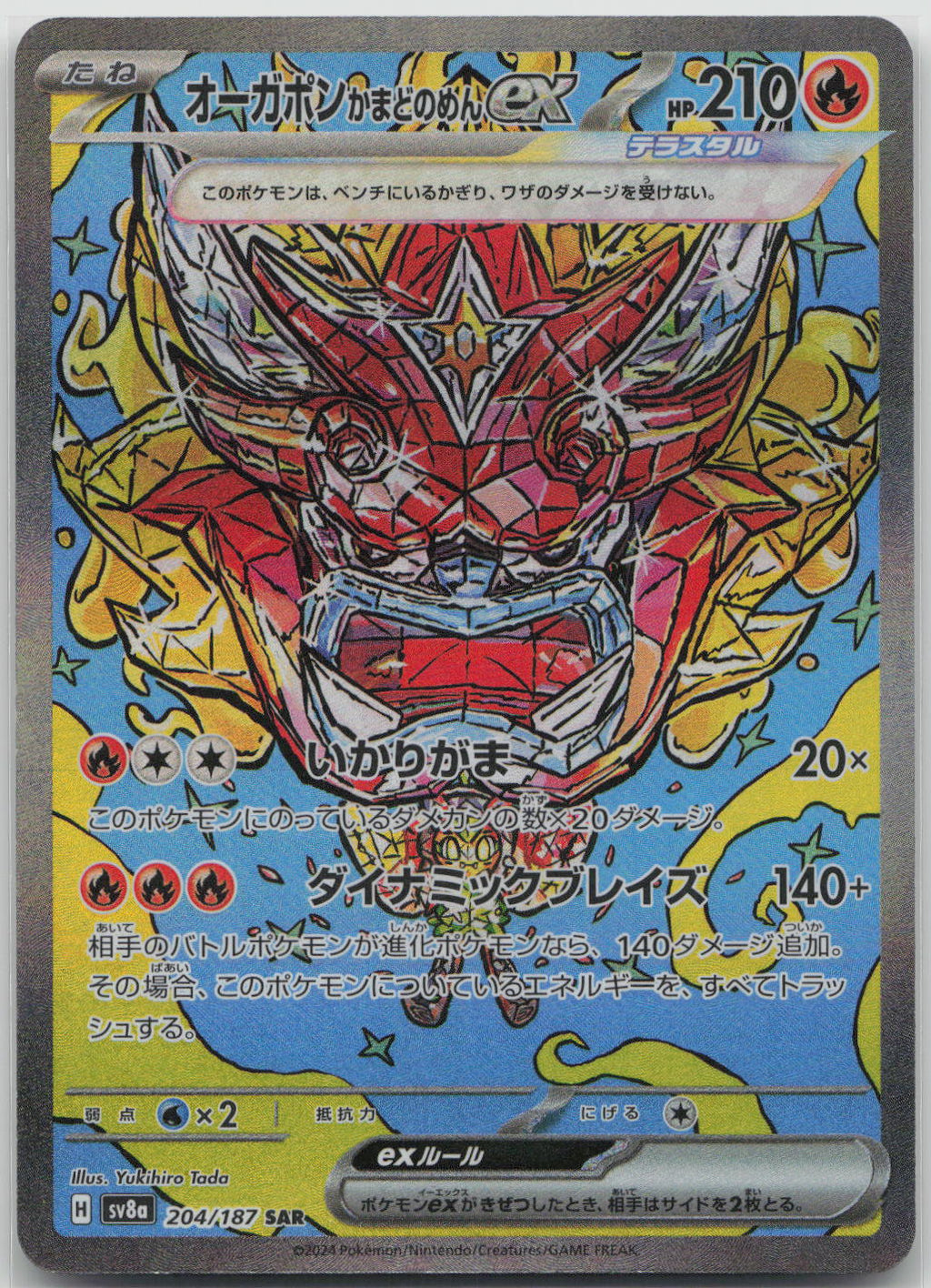 Hearthflame Mask Ogerpon ex Holo Special Art Rare SV8a: Terastal Fest ex 204/187