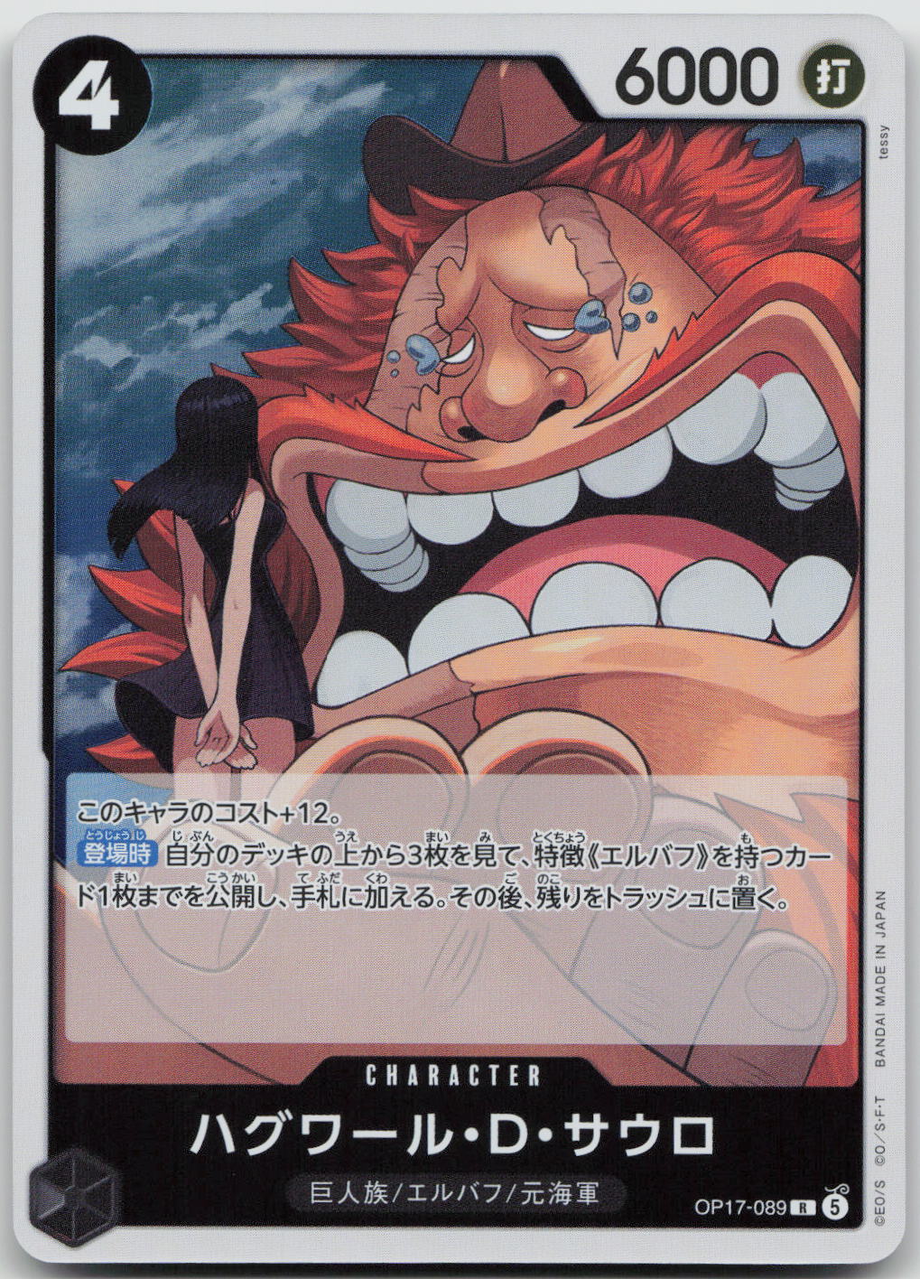Jaguar.D.Saul Foil R The World's Strongest Warriors OP17-089 NM