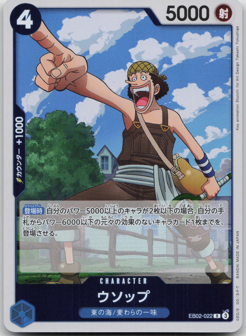Usopp Rare Anime 25th Collection 022 NM