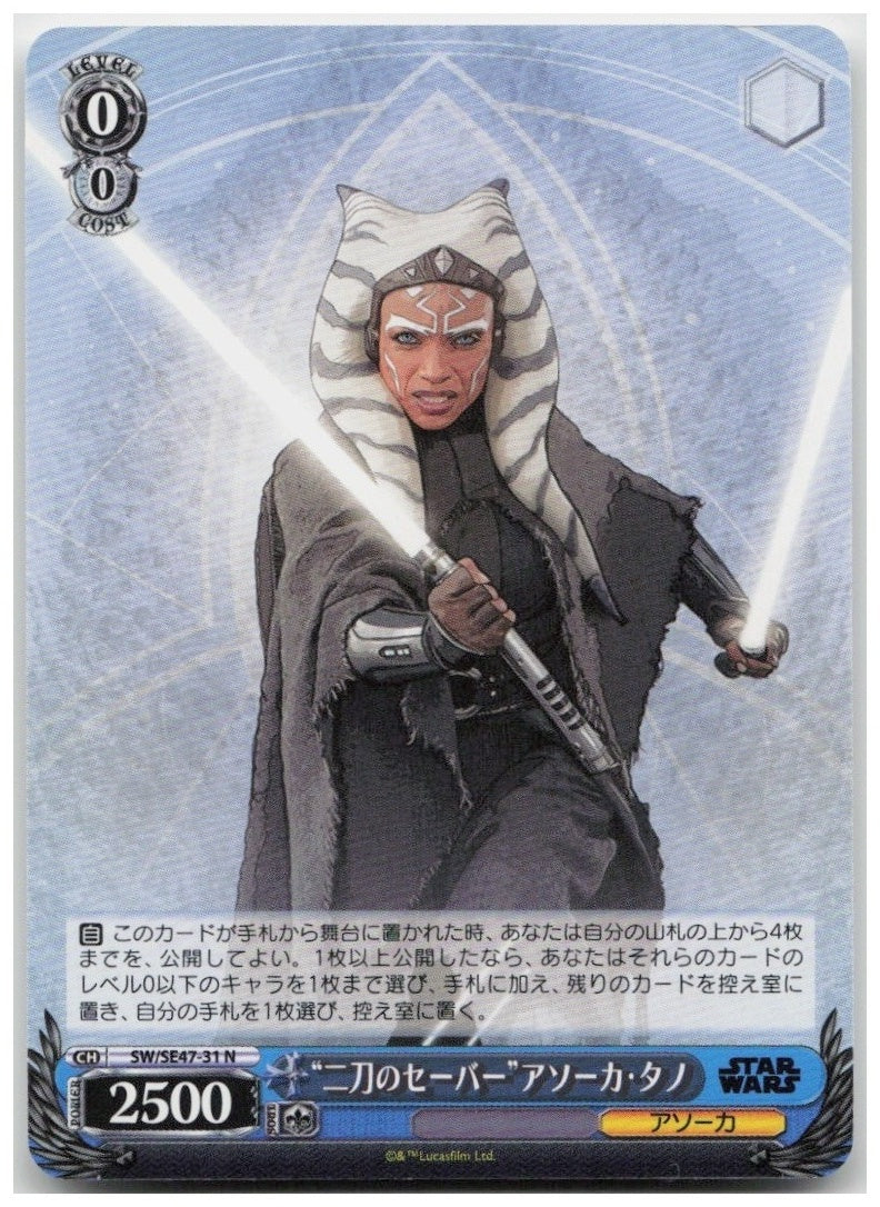 Ahsoka Tano "Dual Saber" SW/SE47-31 N Premium Booster STAR WARS Vol. 2 NM