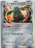 Bronzong Holo S12a: VSTAR Universe 099/172 NM