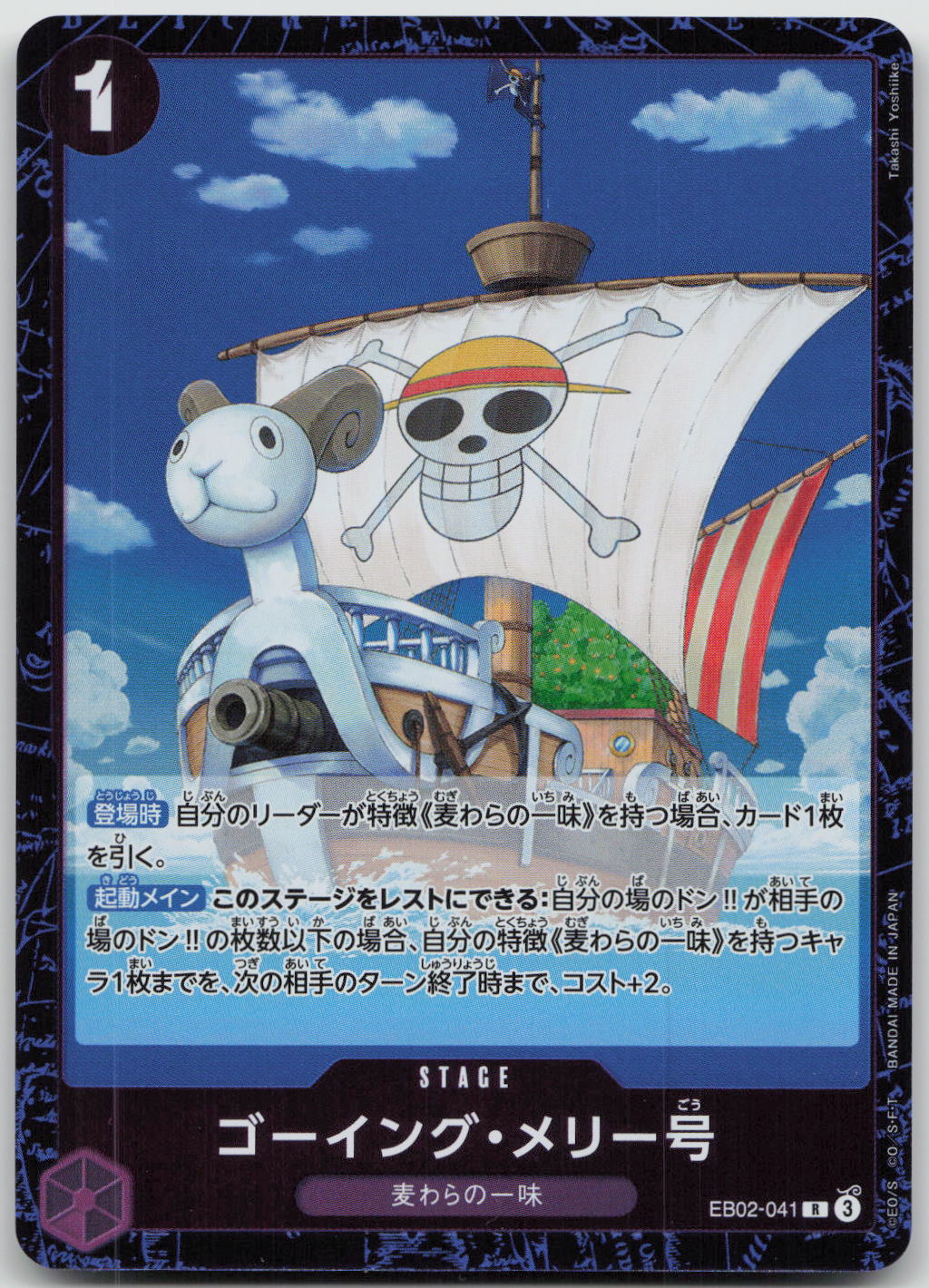 Merry Go Rare Anime 25th Collection 041 NM