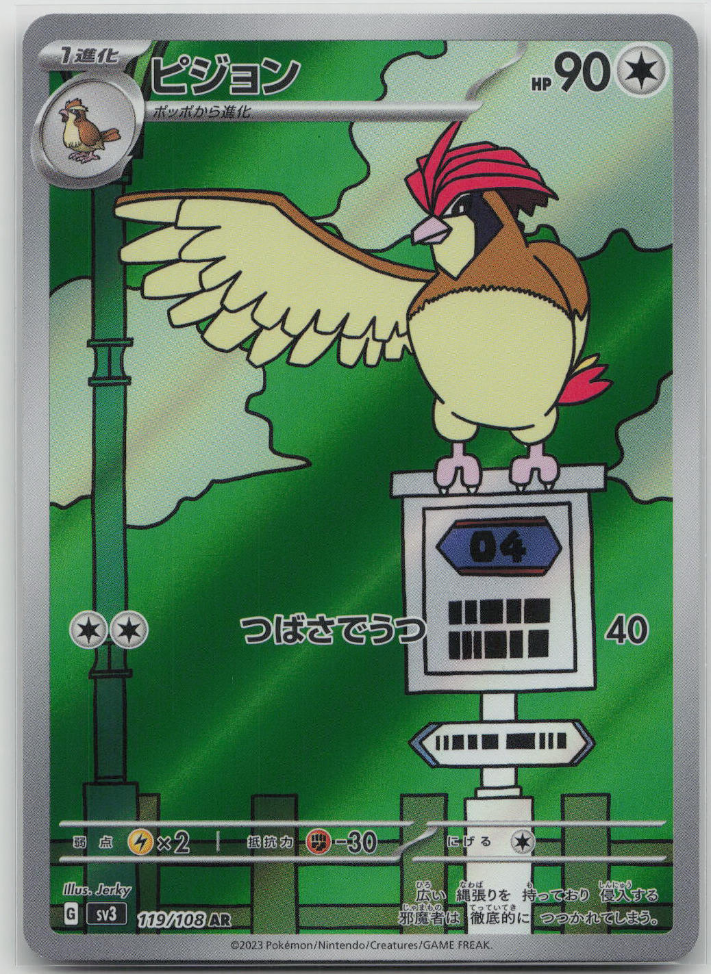 Pidgeotto Holo Art Rare SV3: Ruler of the Black Flame 119/108 NM