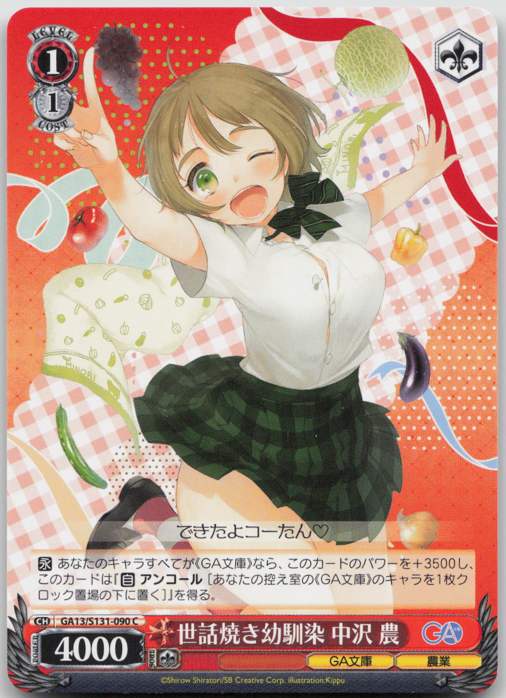 世話焼き幼馴染 中沢 農 C C GA文庫 GA13/S131-090 NM