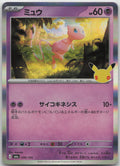 Mew Holo M6a: MEGA Expansion 30th Celebration 056/103 NM