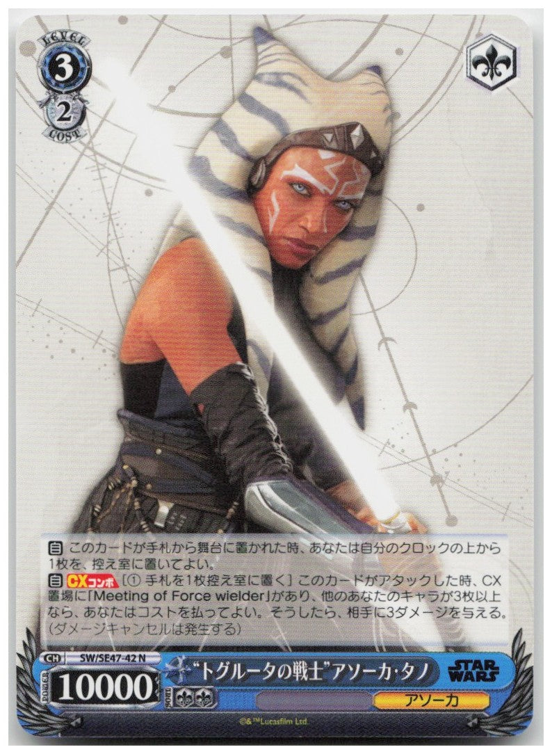 Ahsoka Tano SW/SE47-42 N Premium Booster STAR WARS Vol. 2 NM