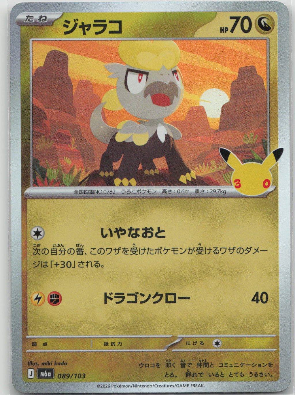 Jangmo-o Holo M6a: MEGA Expansion 30th Celebration 089/103 NM