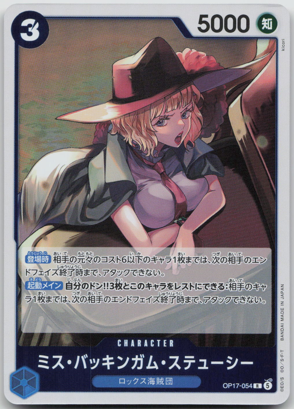 Miss Buckingham Stussy Foil R The World's Strongest Warriors OP17-054 NM