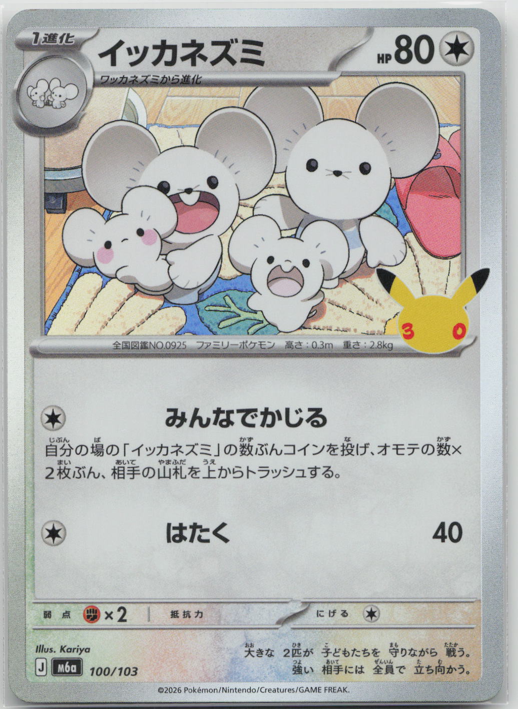 Maushold M6a: MEGA Expansion 30th Celebration 100/103 NM